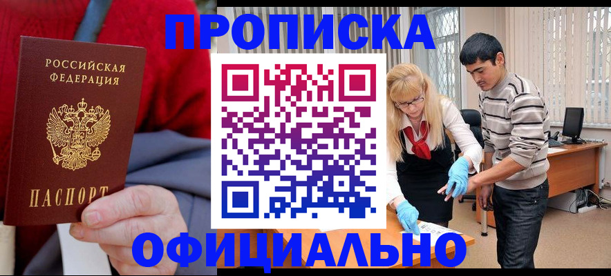 прописка от собственника в Камне-на-Оби