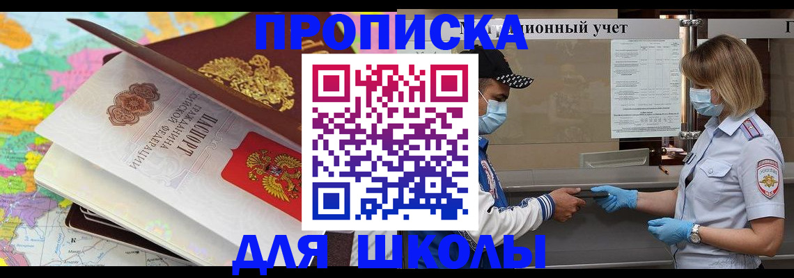 прописка для работы в Камне-на-Оби