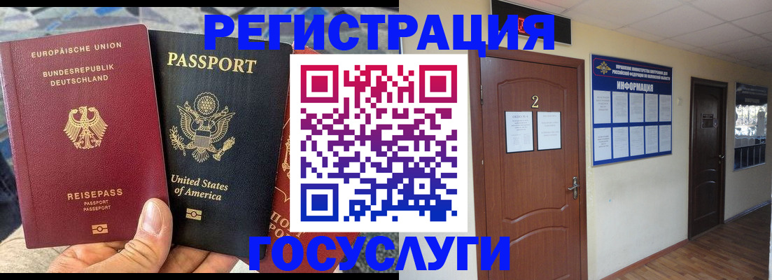 временная регистрация купить в Камне-на-Оби