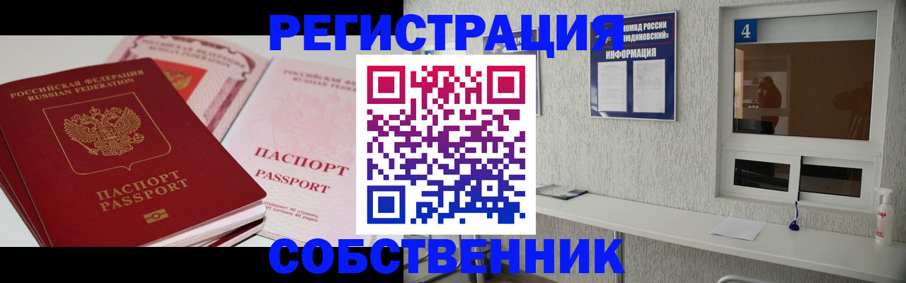 где прописаться в Камне-на-Оби