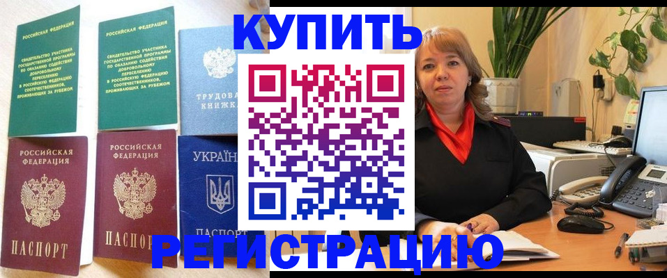 временная регистрация в квартире в Камне-на-Оби