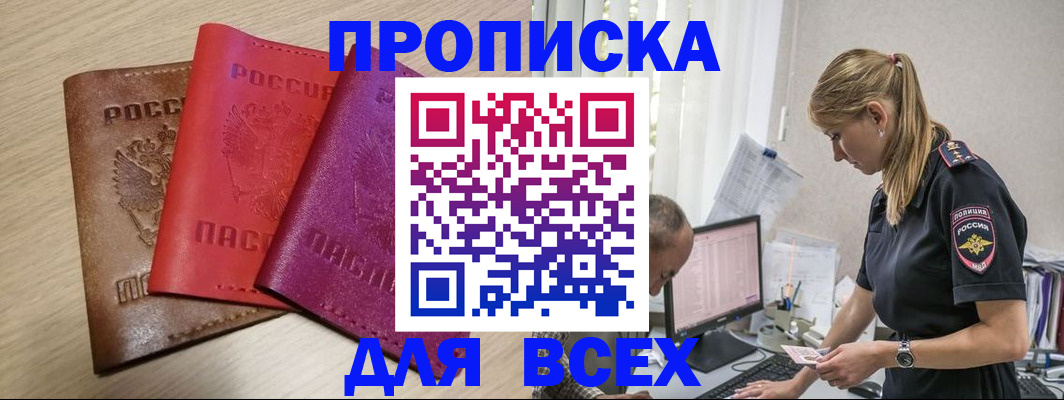 прописка для работы в Камне-на-Оби