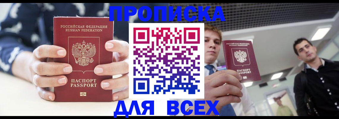 временная регистрация купить в Камне-на-Оби