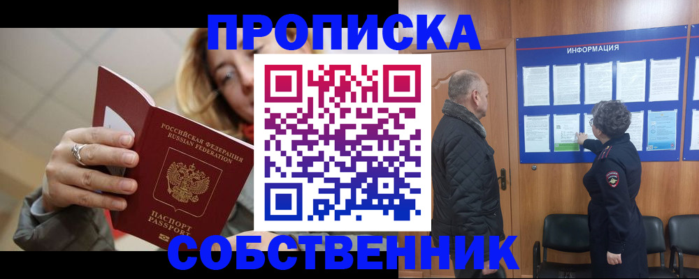 прописка для школы в Камне-на-Оби
