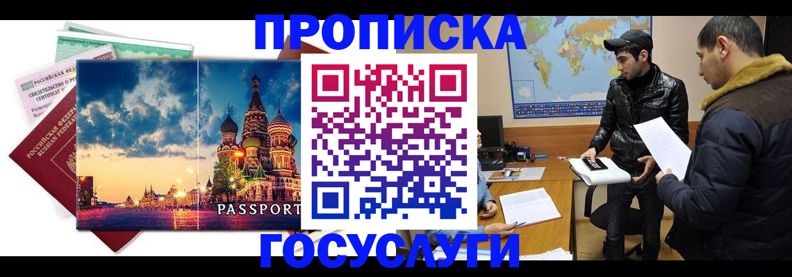 временная регистрация надежно в Камне-на-Оби